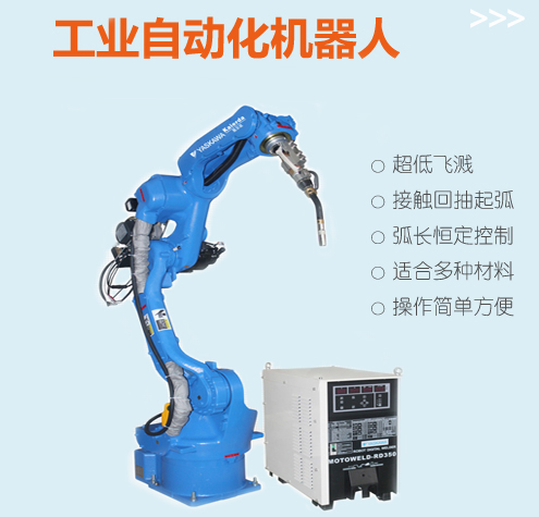 东莞三威安川焊接机器人