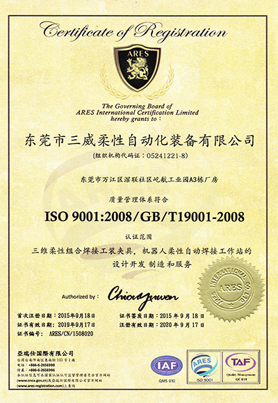 ISO9001:2008֤֤ţARES/CN/1508020